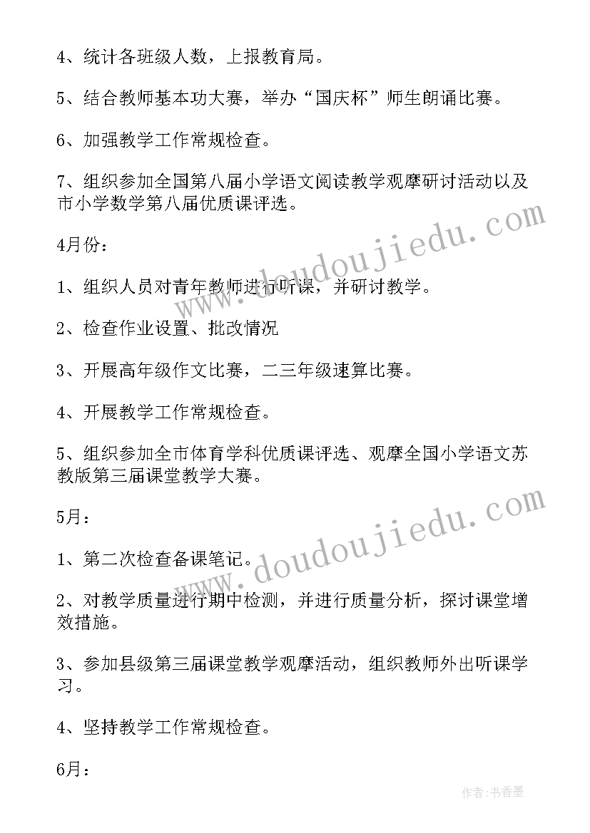 2023年小学教导主任工作计划 小学教导处工作计划(实用5篇)