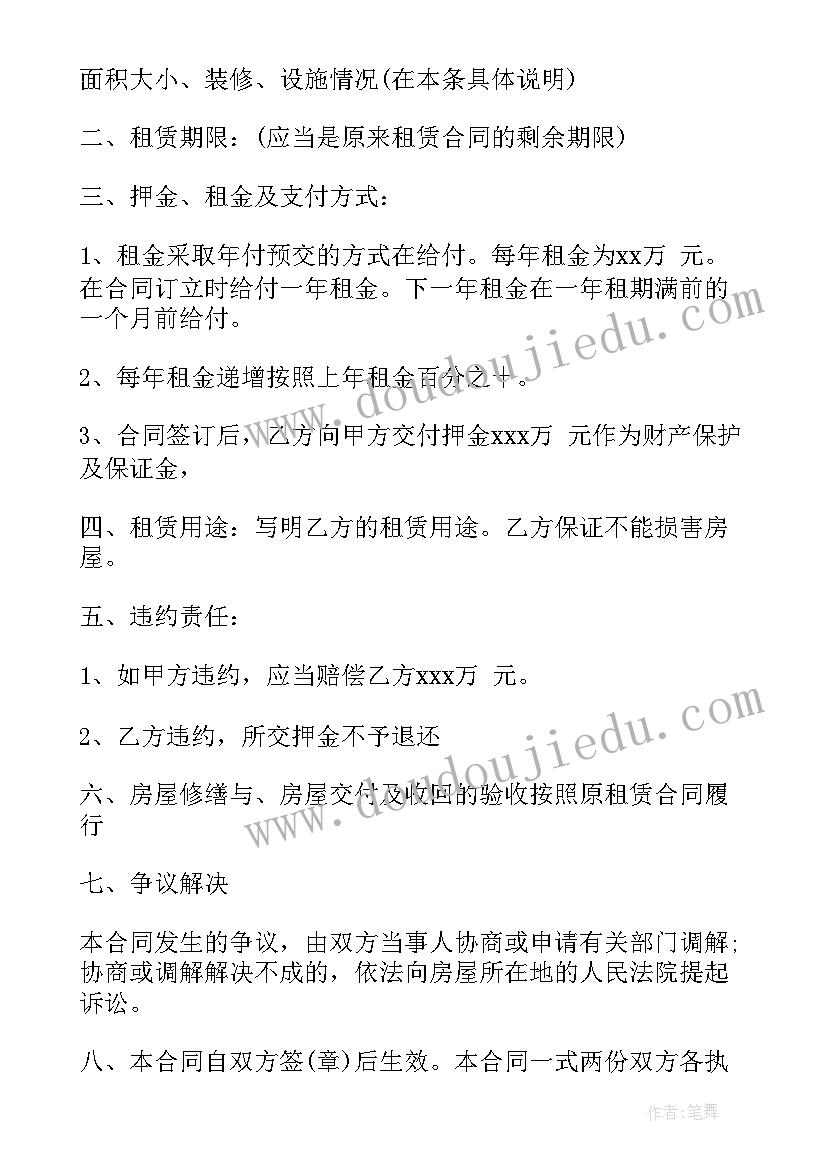 最新设备转让协议书(通用8篇)