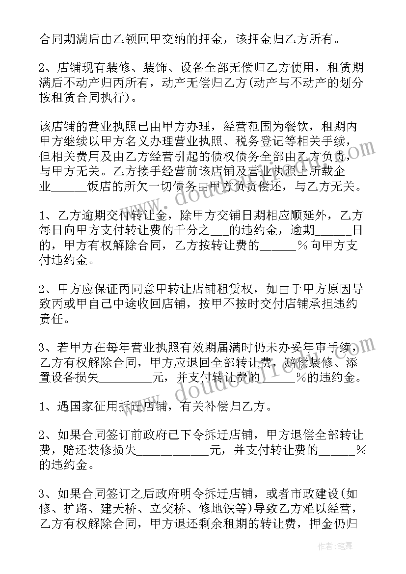 最新设备转让协议书(通用8篇)