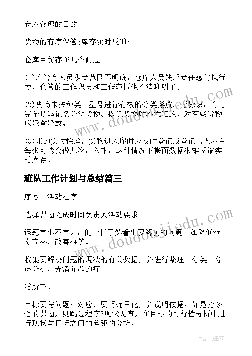 2023年班队工作计划与总结 工作计划格式(优秀7篇)