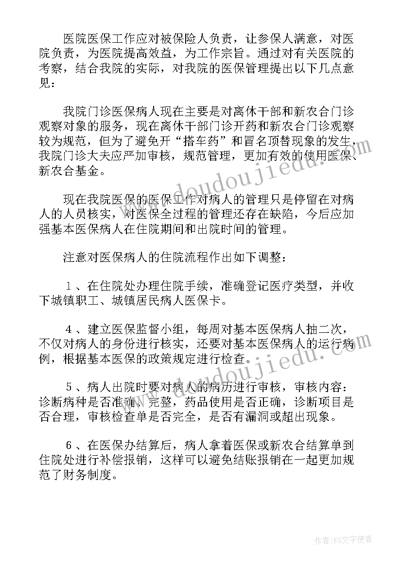 医保审核科工作计划 医保组工作计划优选(大全9篇)