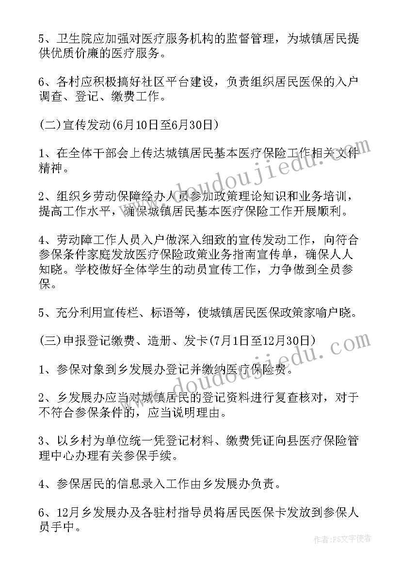 医保审核科工作计划 医保组工作计划优选(大全9篇)