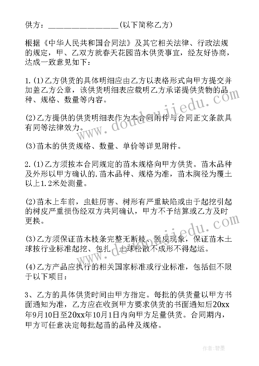 供货购销合同 沙石供销合同(模板8篇)