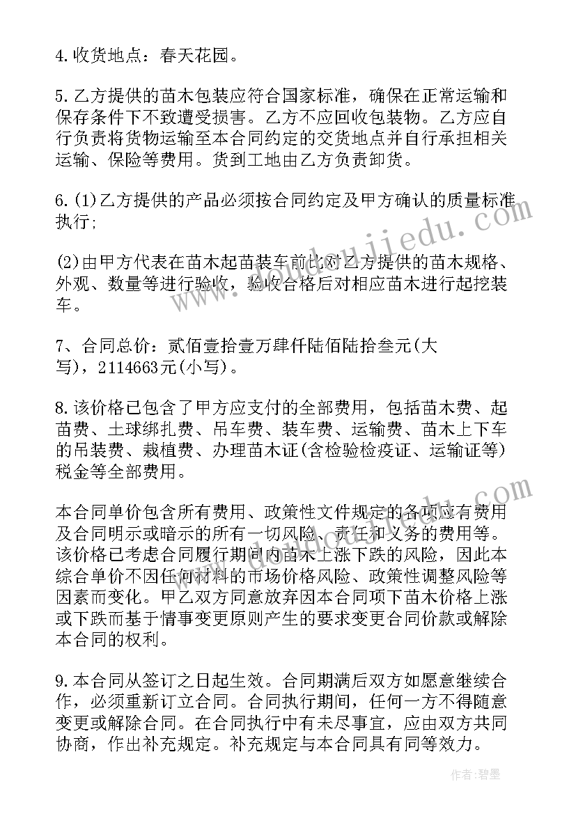 供货购销合同 沙石供销合同(模板8篇)