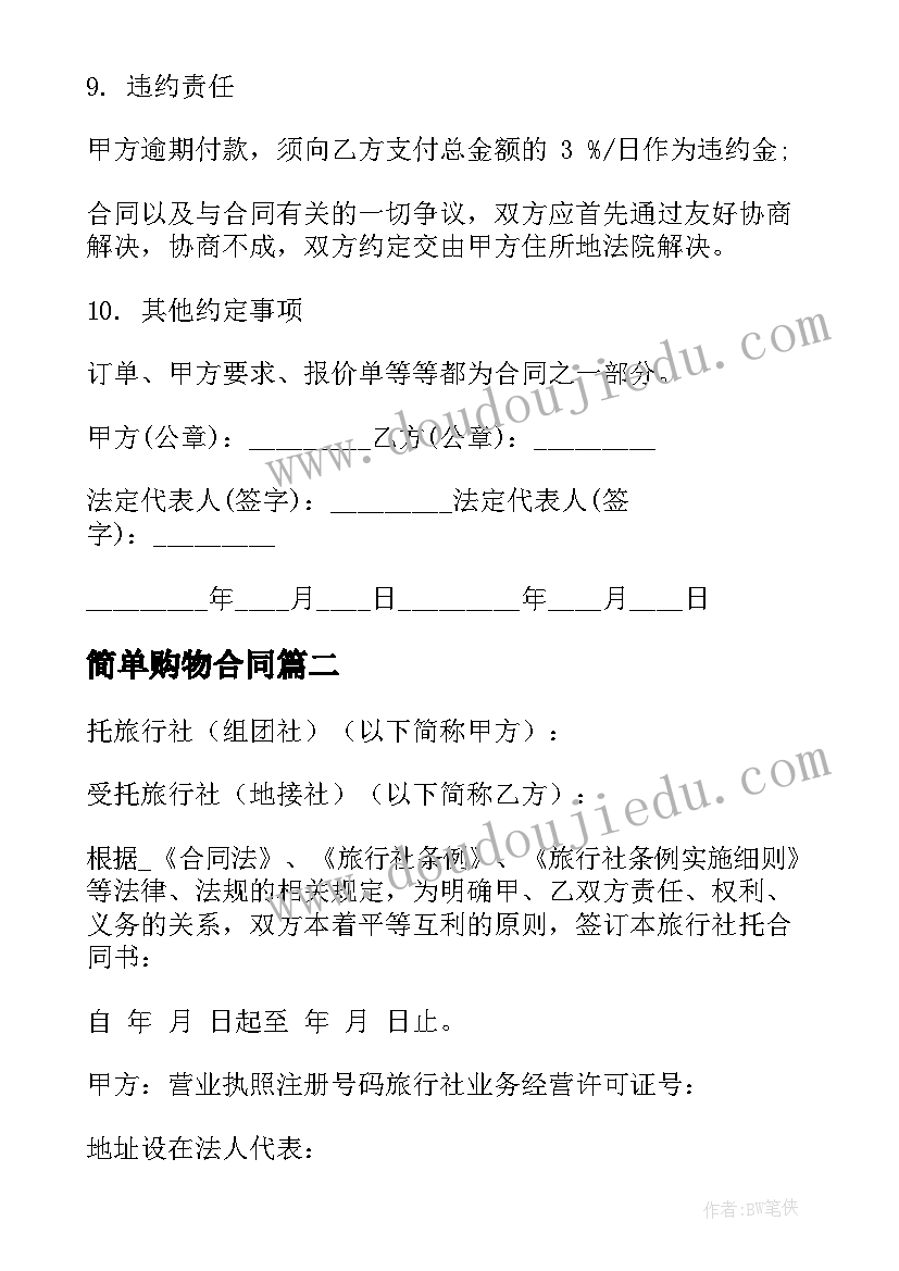 2023年简单购物合同 消防购物合同(汇总10篇)