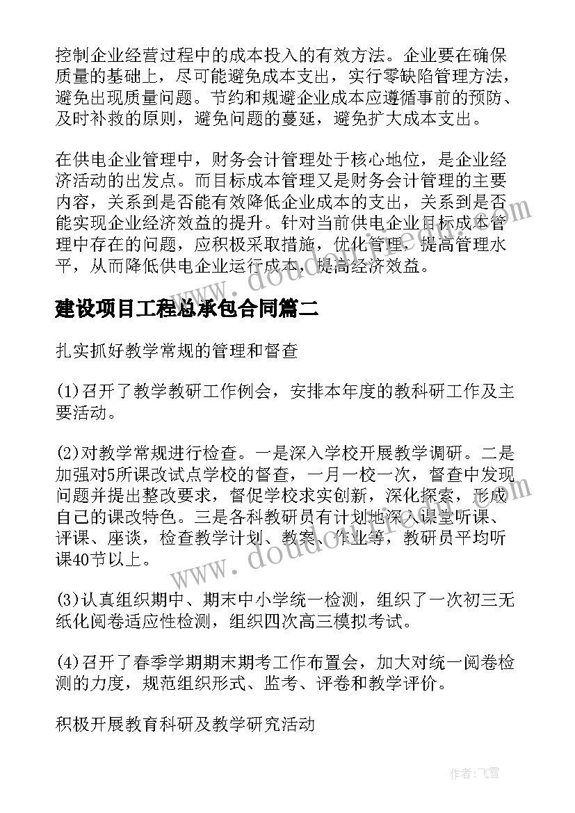 最新建设项目工程总承包合同(模板10篇)