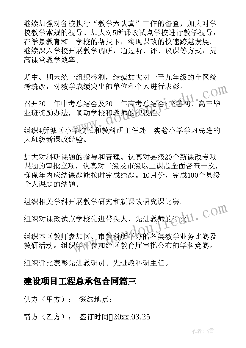 最新建设项目工程总承包合同(模板10篇)