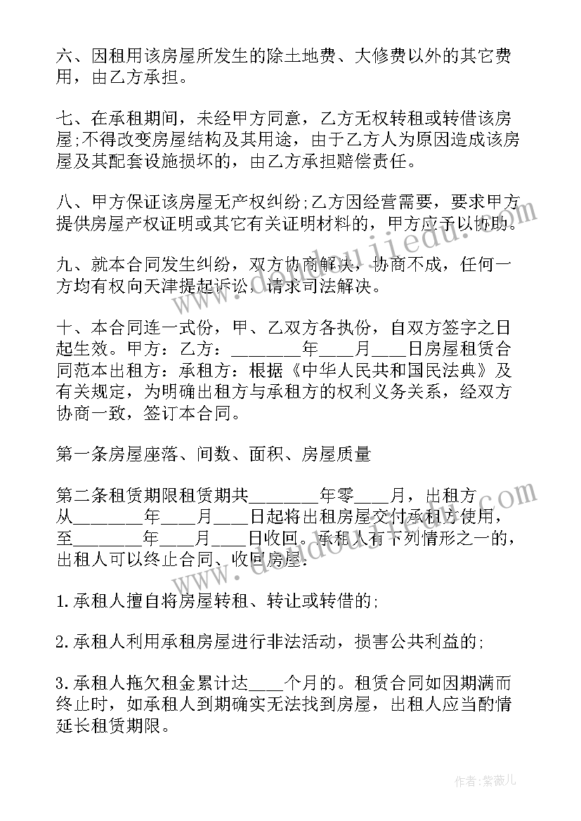 2023年电子租赁合同有没有法律效力 房屋租赁的合同下载(优秀9篇)