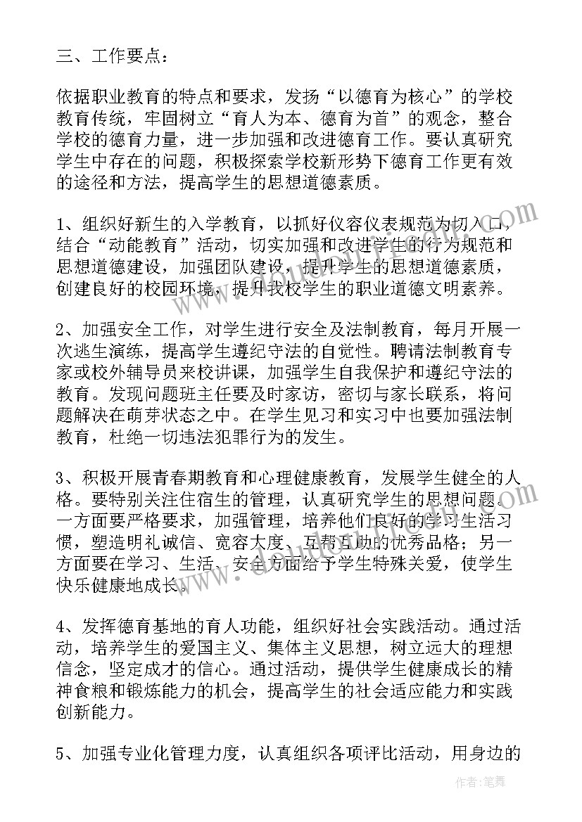 安保部工作计划书 中职学校就业工作计划(优秀5篇)