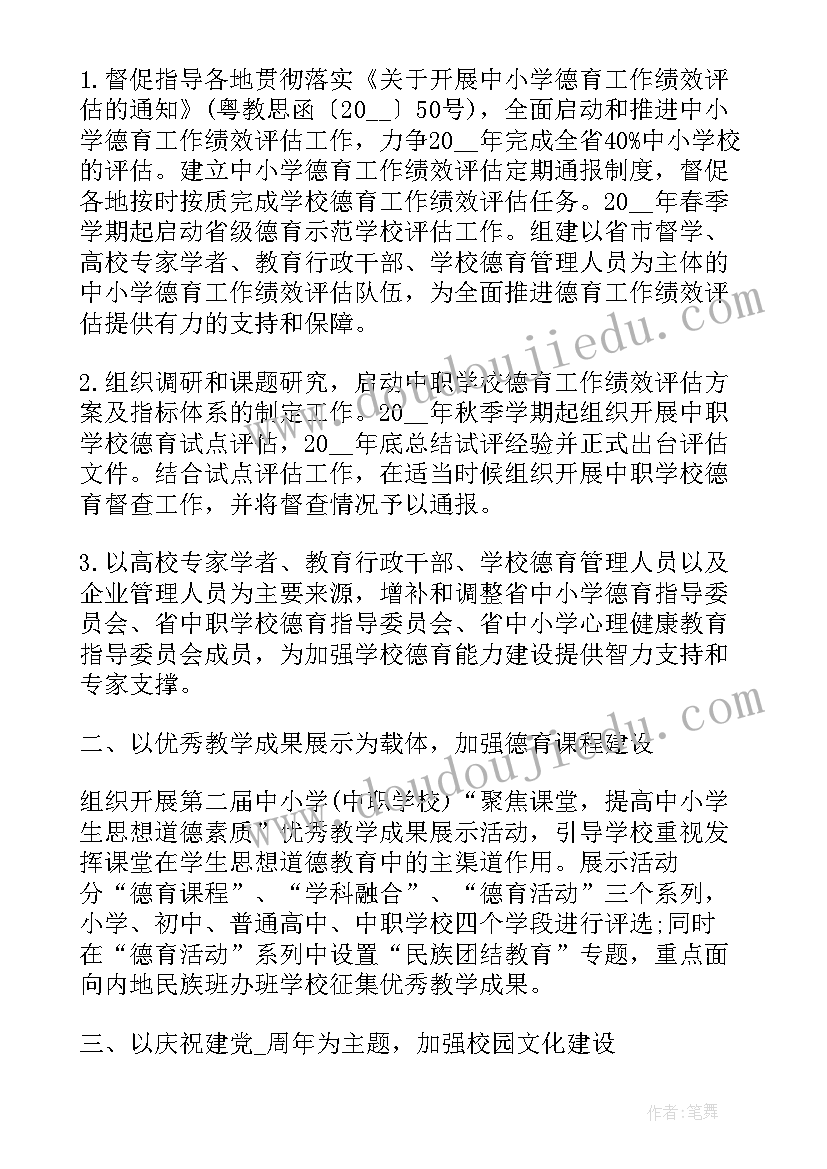 安保部工作计划书 中职学校就业工作计划(优秀5篇)