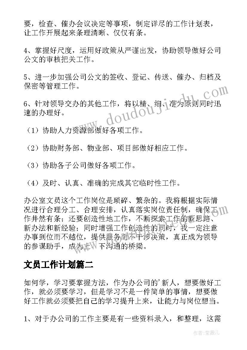 2023年文员工作计划(实用6篇)