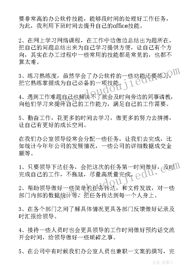 2023年文员工作计划(实用6篇)