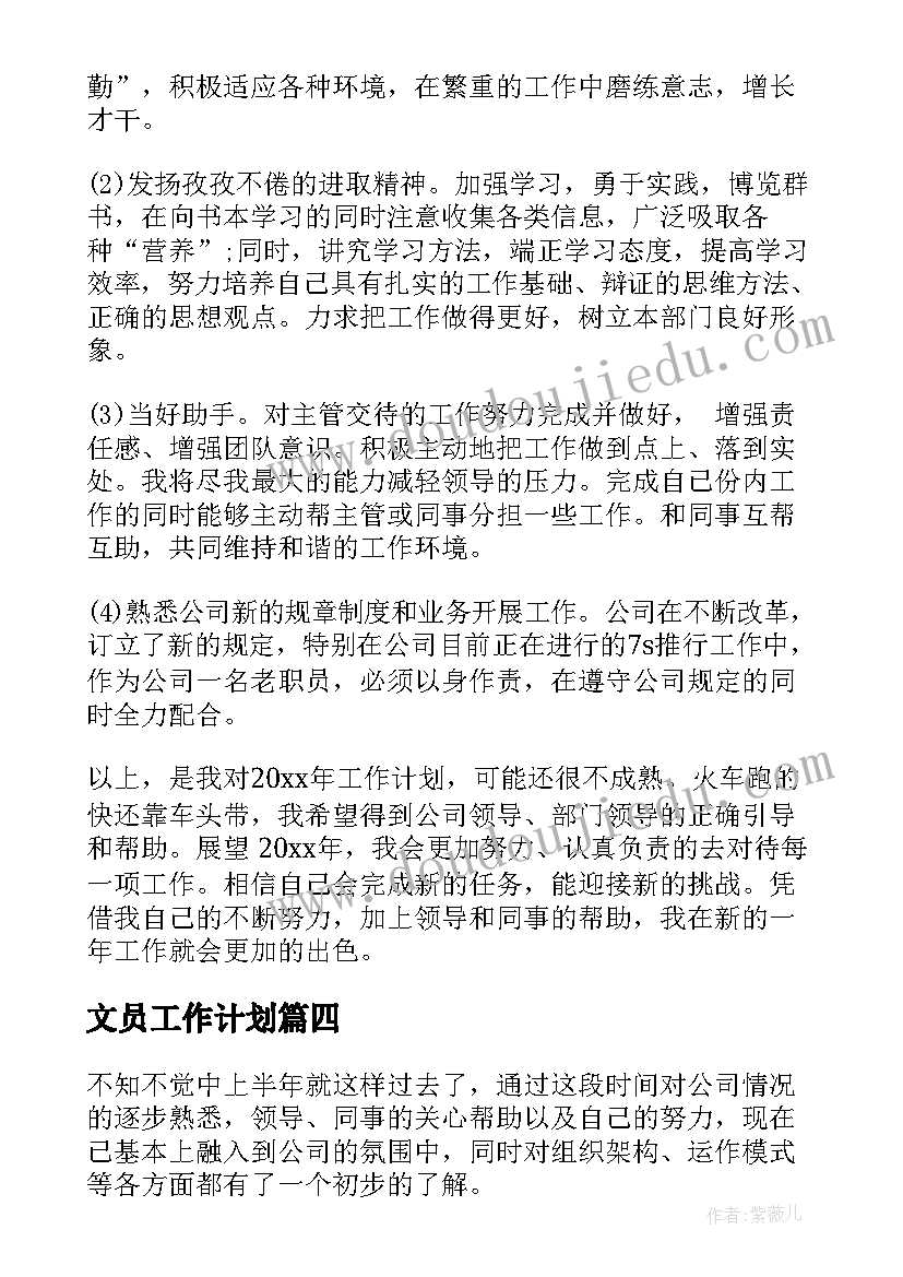 2023年文员工作计划(实用6篇)