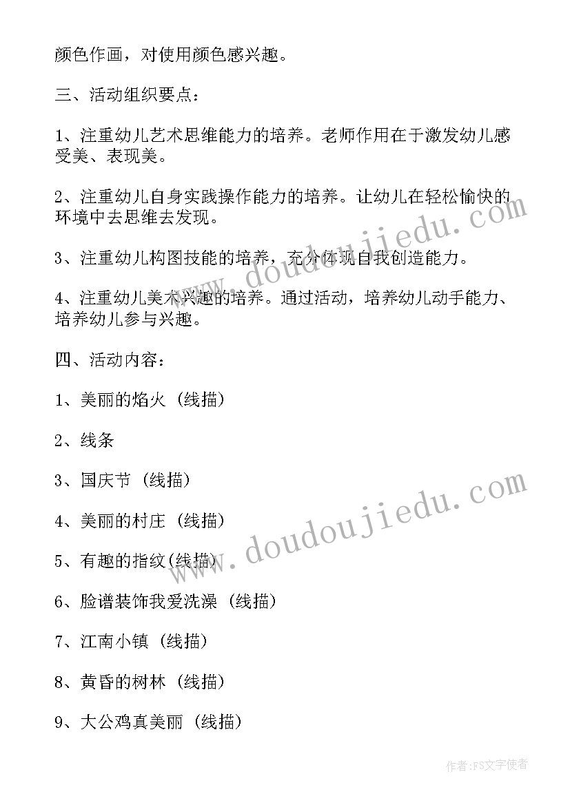 教育工作计划格式(汇总9篇)