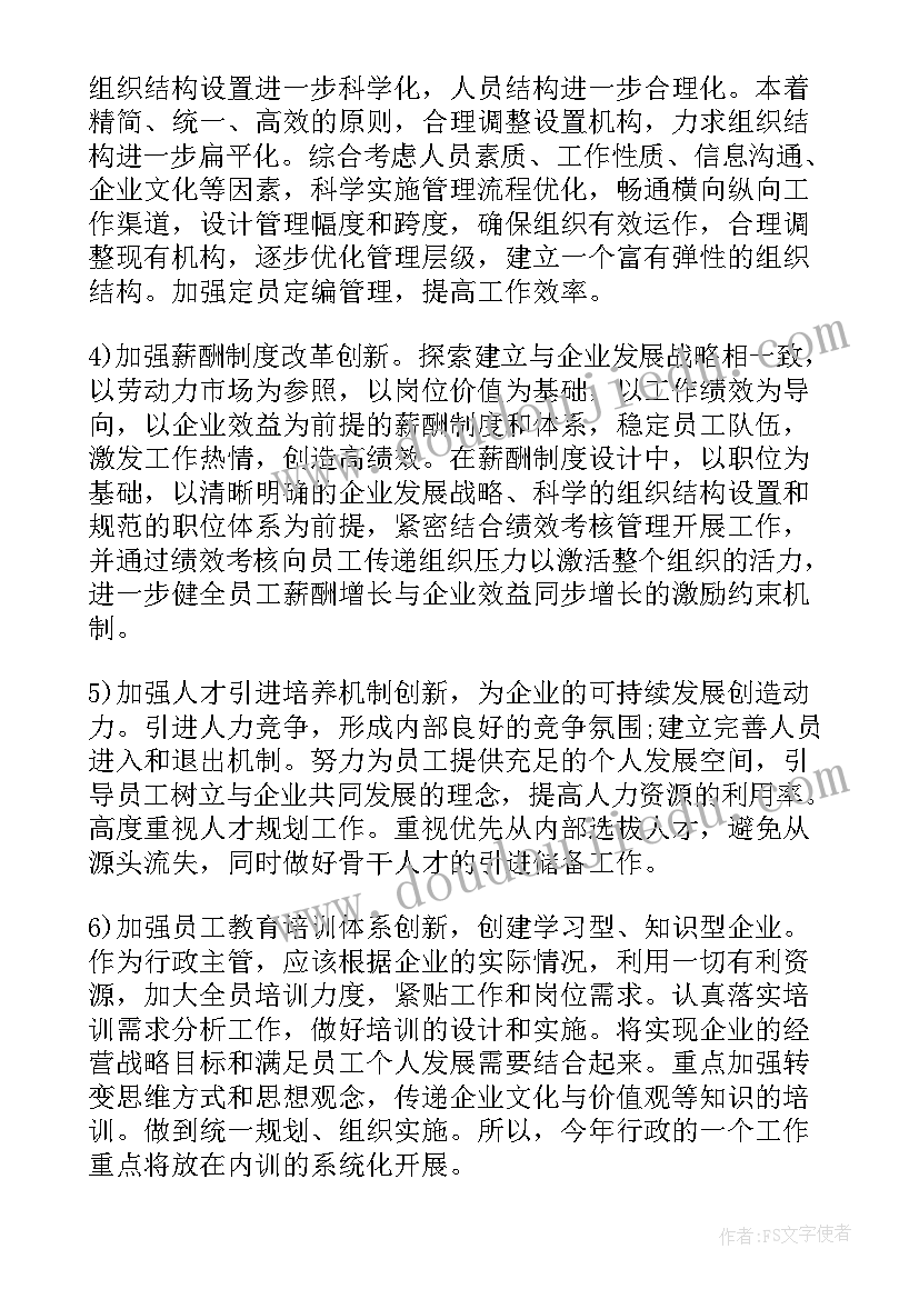 教育工作计划格式(汇总9篇)