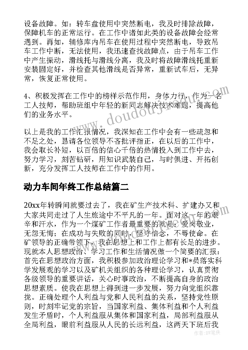 动力车间年终工作总结(汇总5篇)