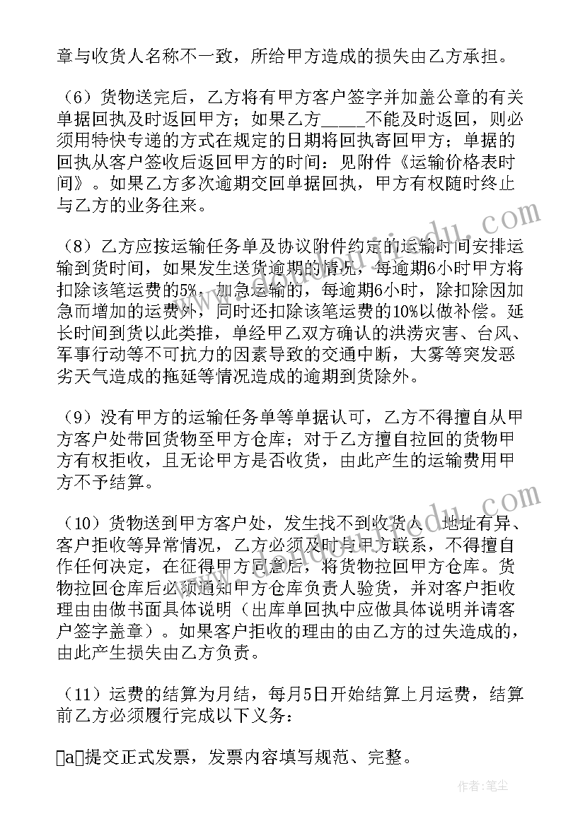 运输合作合同 苏州物流运输业务合同热门(优质8篇)