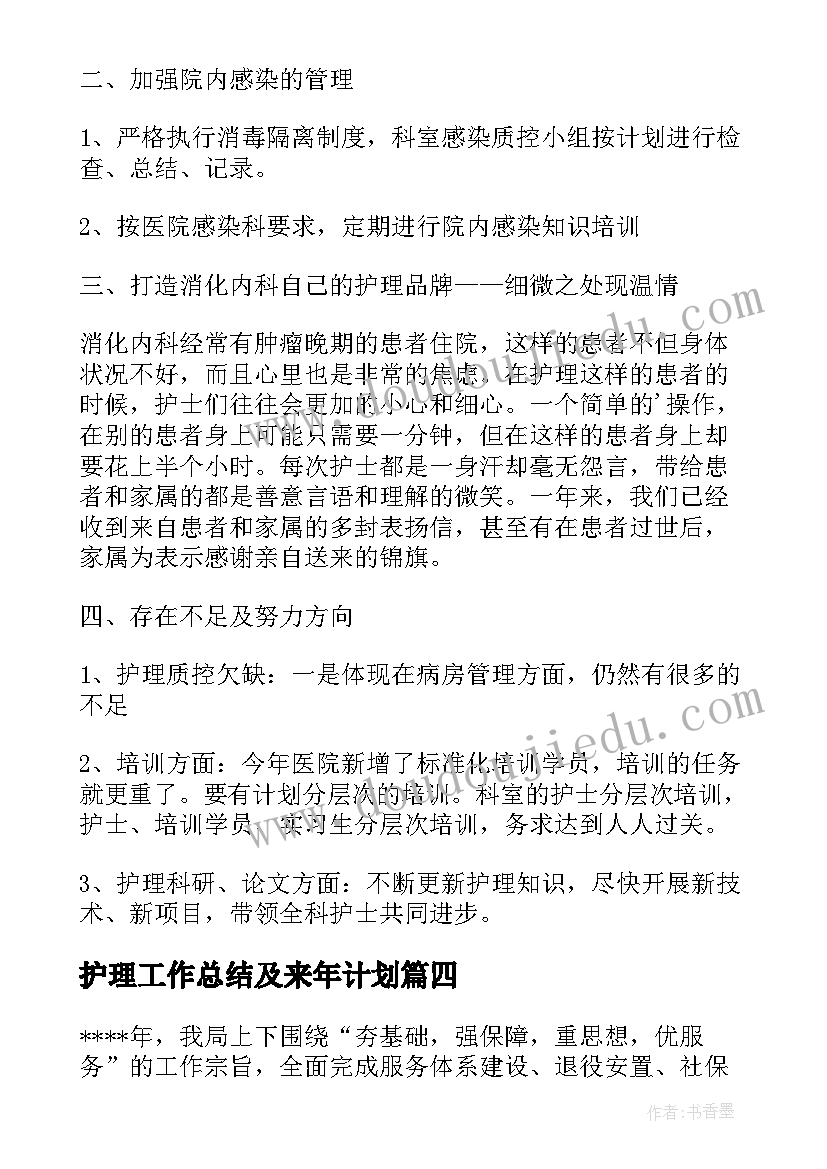 最新护理工作总结及来年计划 退役军人服务站全年工作总结及工作计划(优秀5篇)