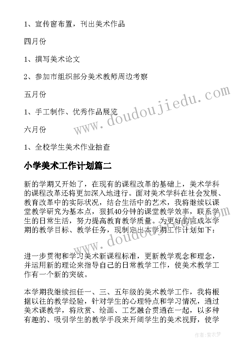 小学美术工作计划(模板7篇)