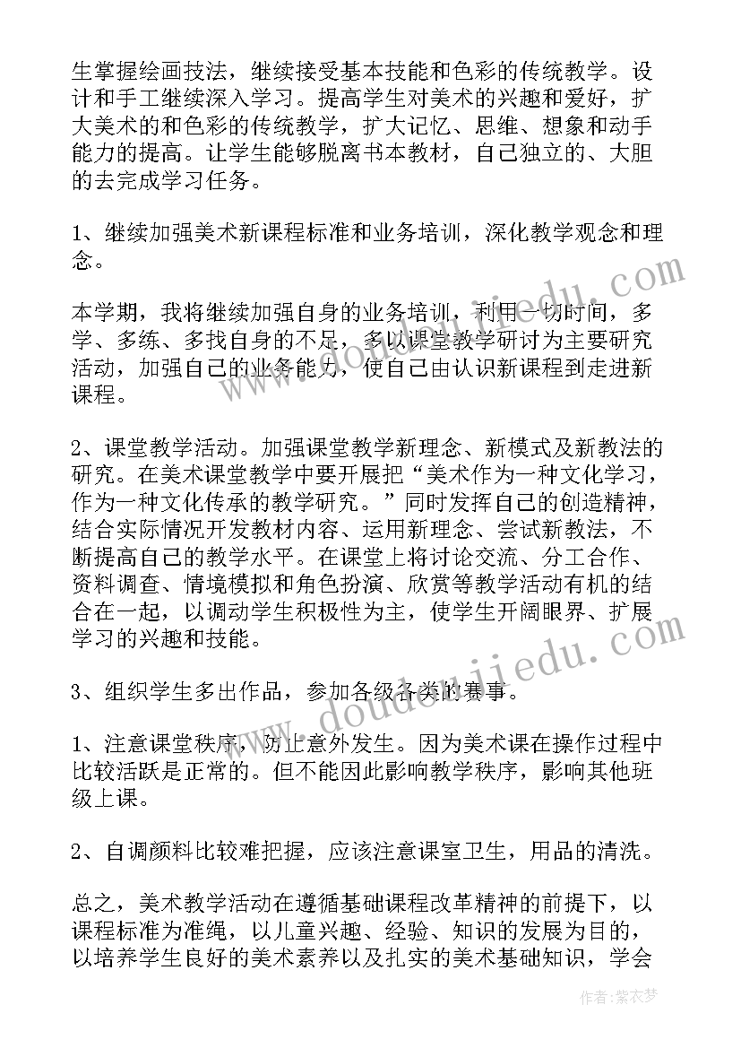 小学美术工作计划(模板7篇)