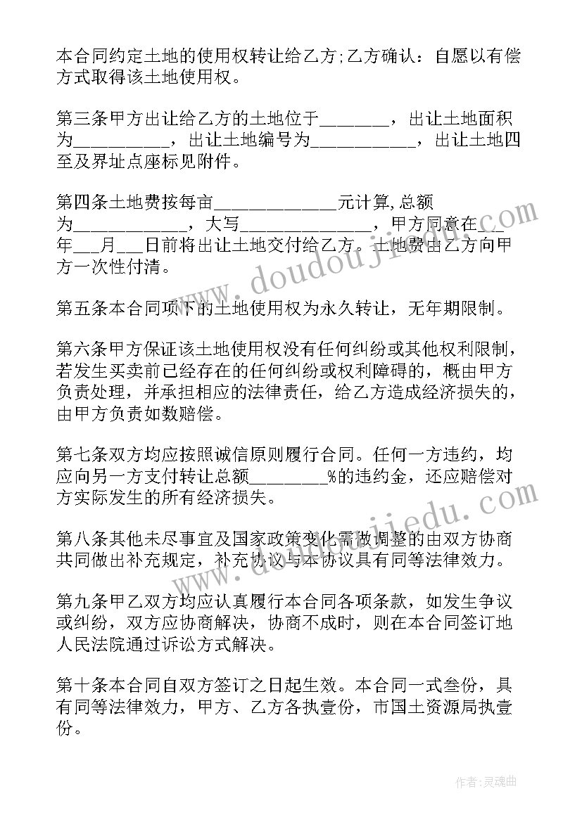 2023年房屋土地买卖合同 土地买卖合同(优秀8篇)