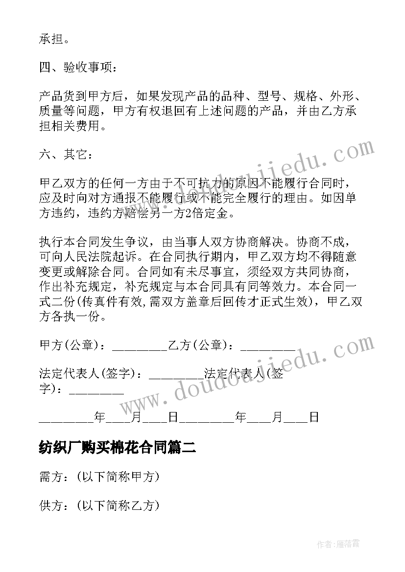 2023年纺织厂购买棉花合同(大全8篇)