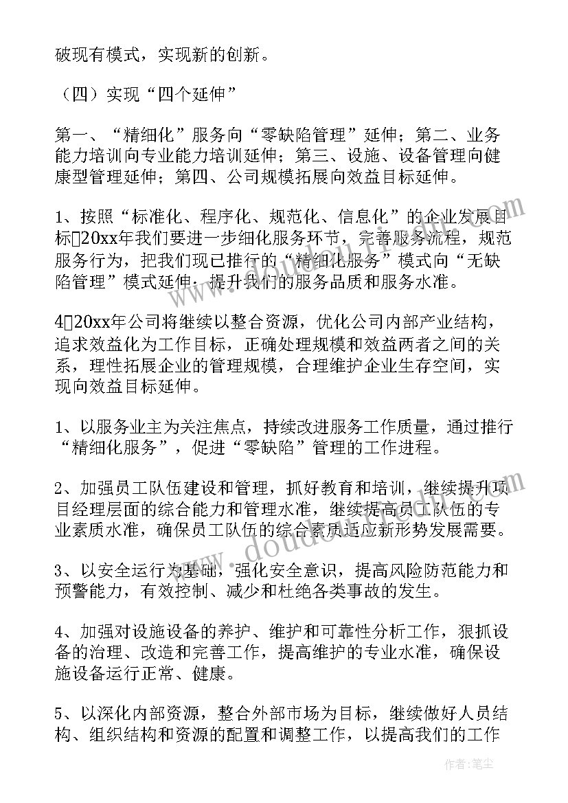 2023年中层领导的工作总结 物业公司中层工作计划实用(优质5篇)