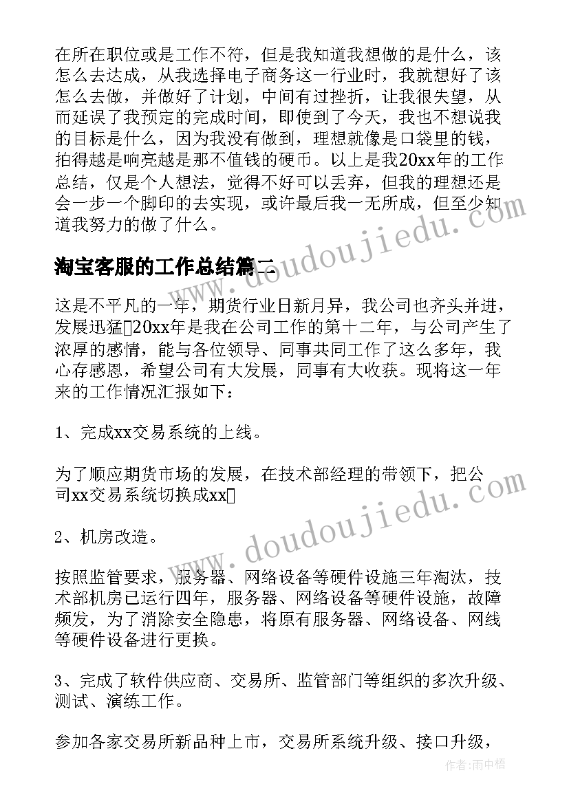 2023年淘宝客服的工作总结 淘宝客服工作总结(汇总6篇)