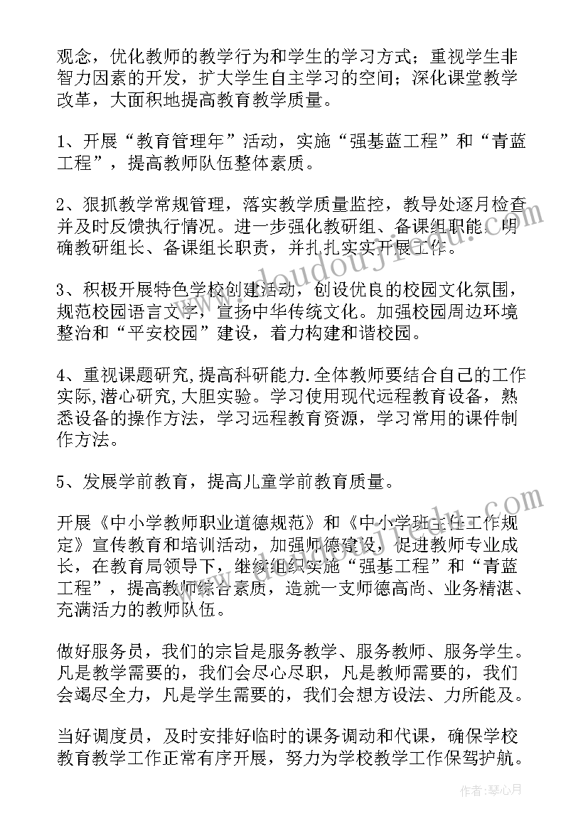 小学教导工作总结(通用8篇)