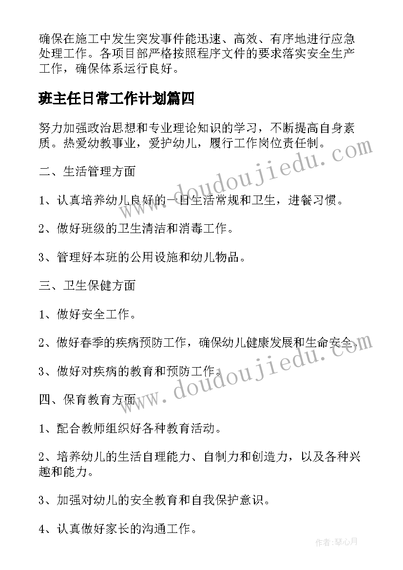 2023年班主任日常工作计划 酒店日常工作计划(实用6篇)