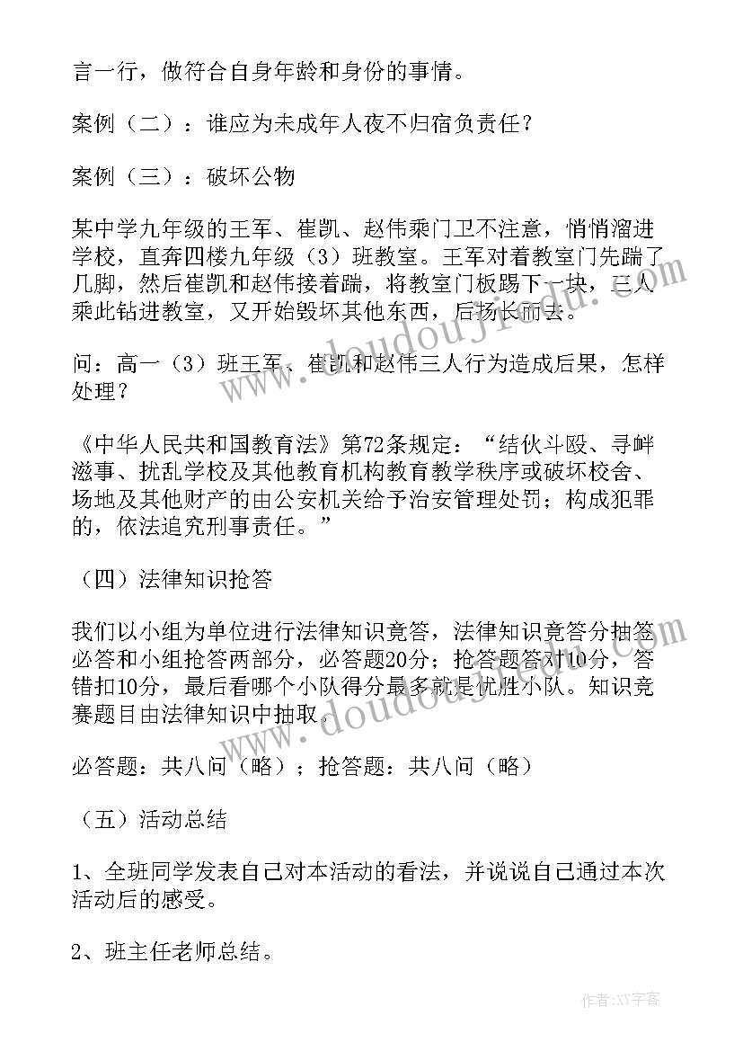 初中法制教育班会教案(大全6篇)