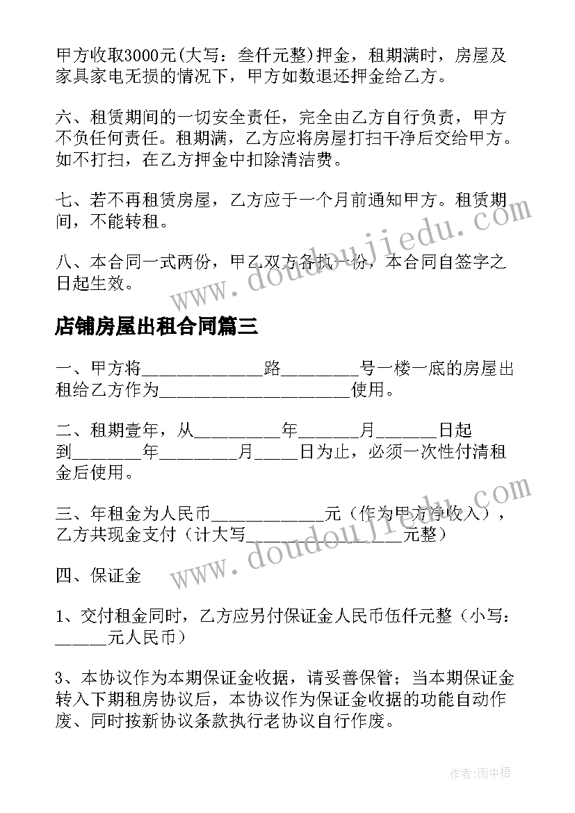 店铺房屋出租合同 房屋出租合同(汇总10篇)