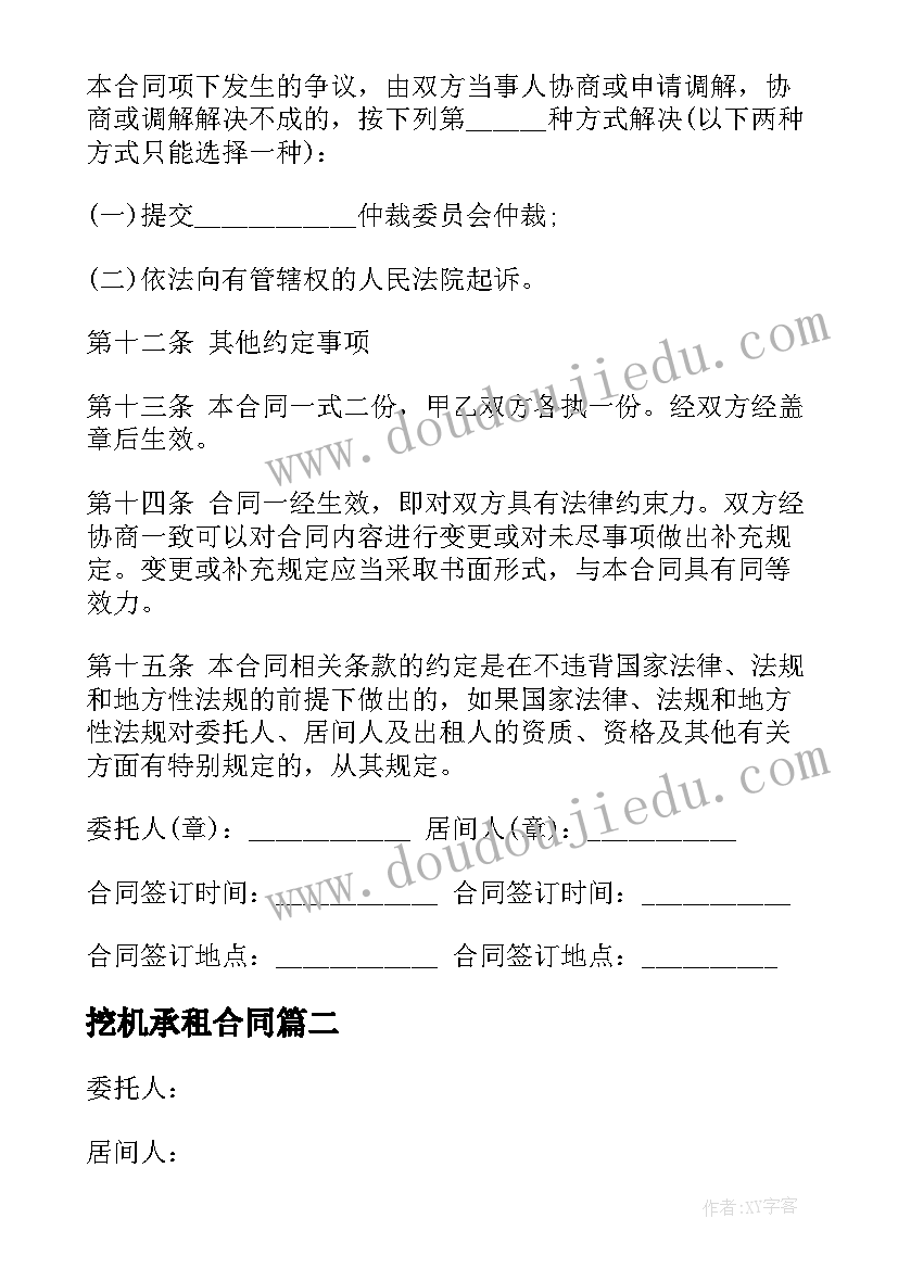 挖机承租合同(通用8篇)