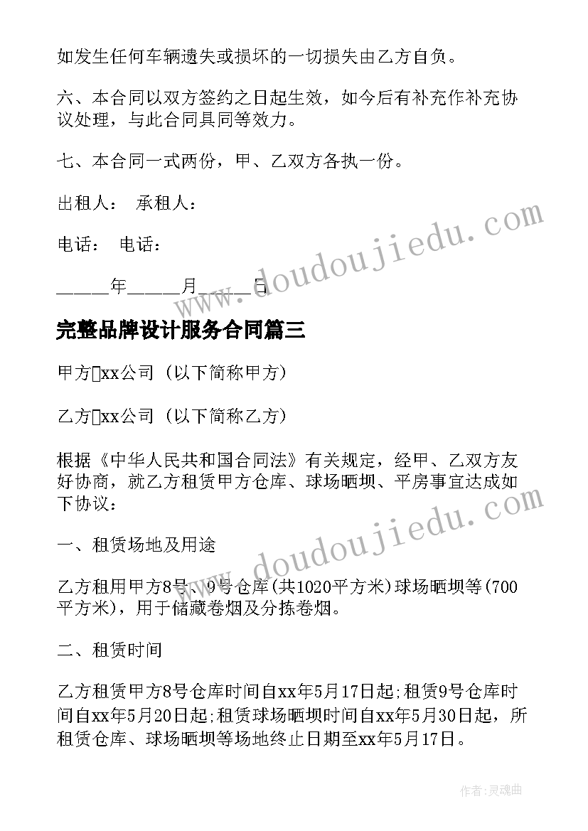 最新完整品牌设计服务合同 装修合同装修合同样本(精选10篇)