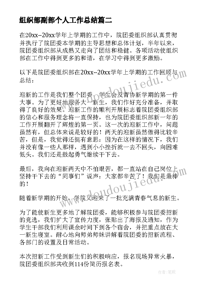 最新组织部副部个人工作总结(模板7篇)