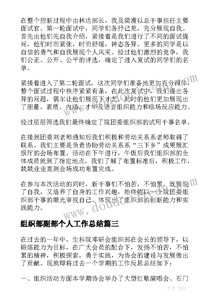 最新组织部副部个人工作总结(模板7篇)