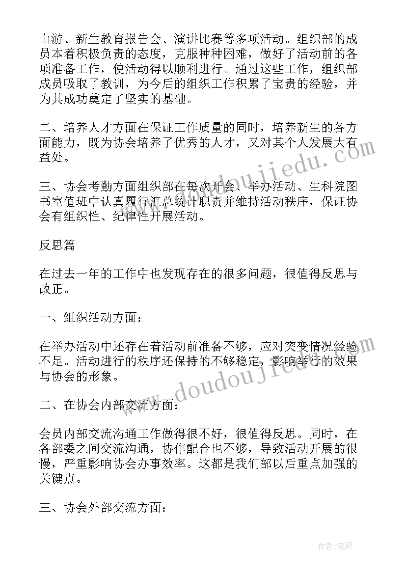 最新组织部副部个人工作总结(模板7篇)