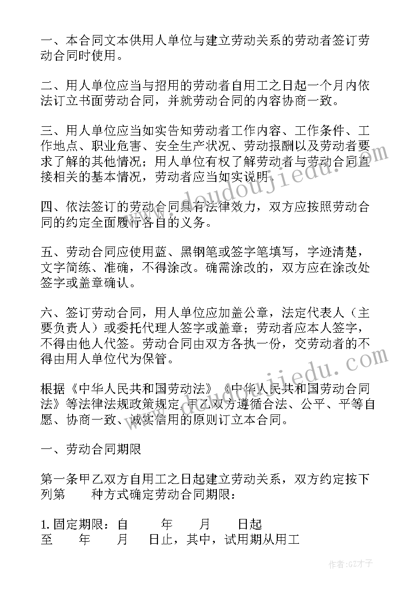 写字楼物业服务合同 官方版劳动合同(优质10篇)