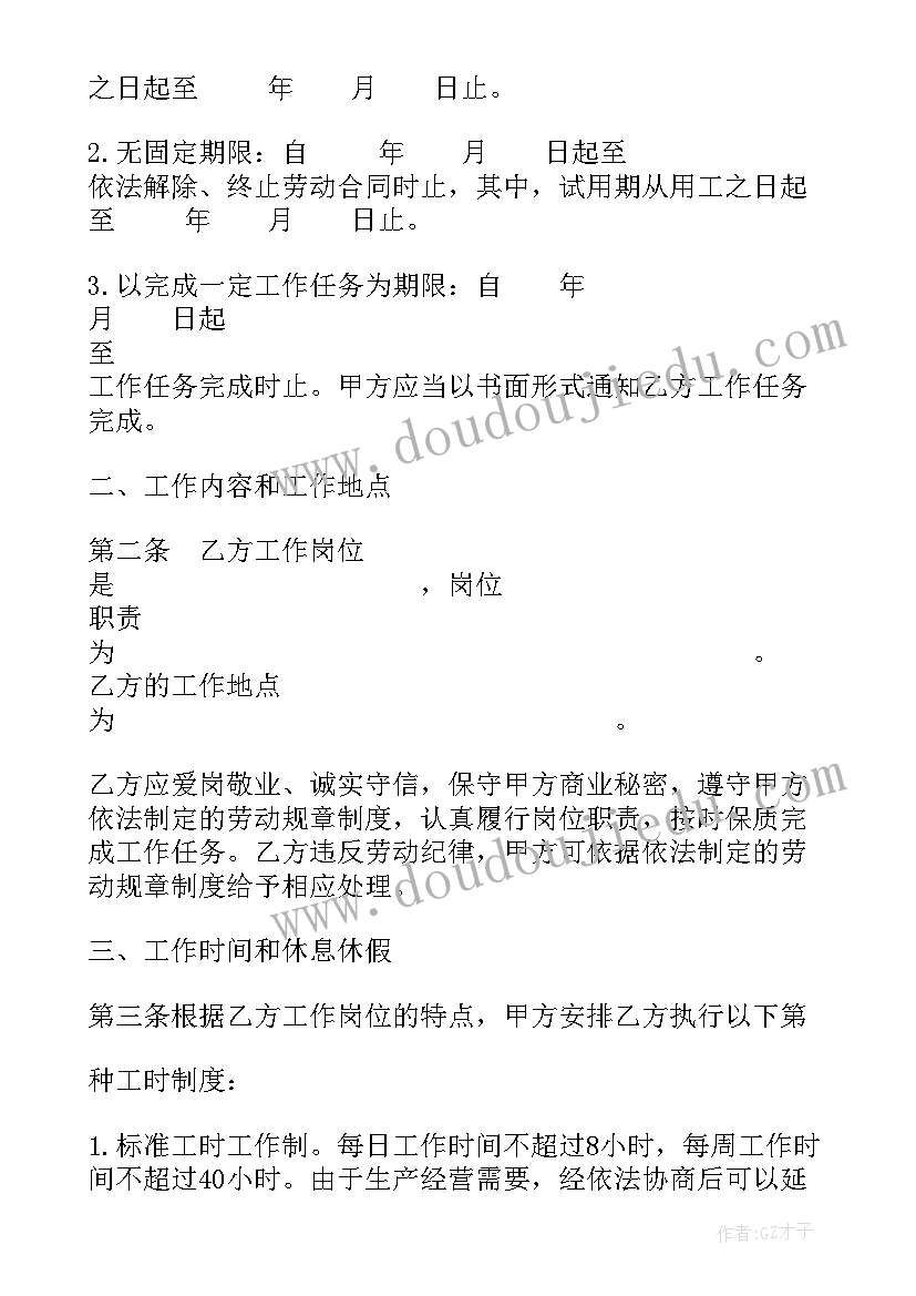 写字楼物业服务合同 官方版劳动合同(优质10篇)