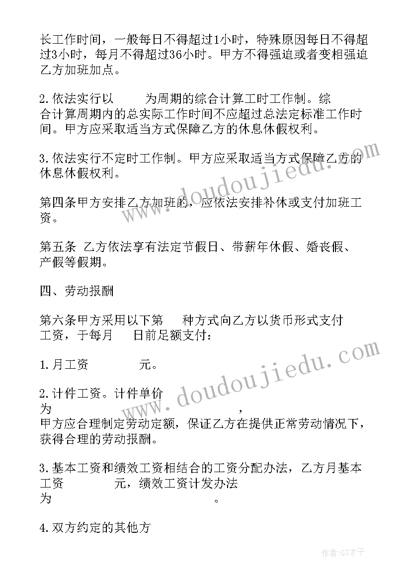 写字楼物业服务合同 官方版劳动合同(优质10篇)