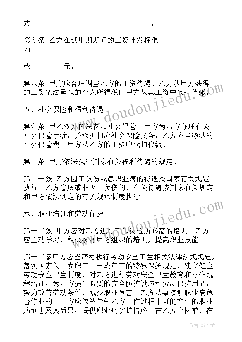 写字楼物业服务合同 官方版劳动合同(优质10篇)