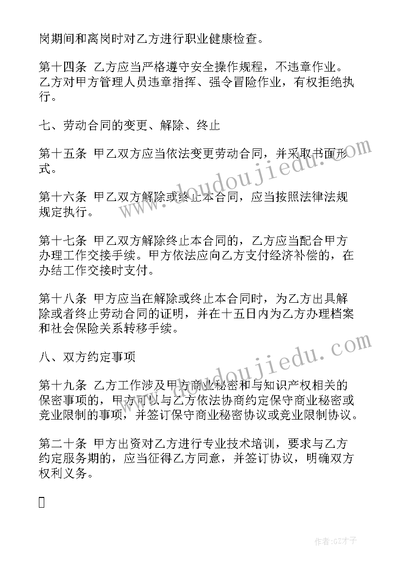 写字楼物业服务合同 官方版劳动合同(优质10篇)