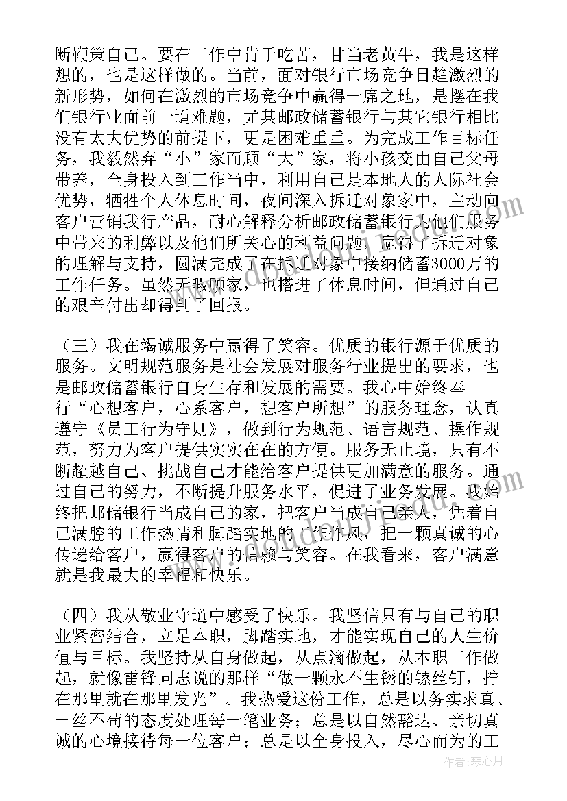 最新邮储银行个人工作总结(精选10篇)