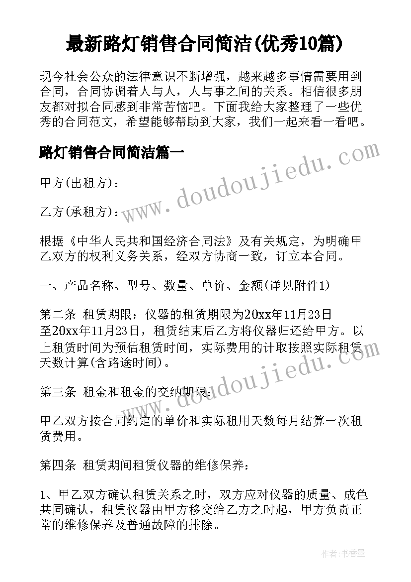 最新路灯销售合同简洁(优秀10篇)