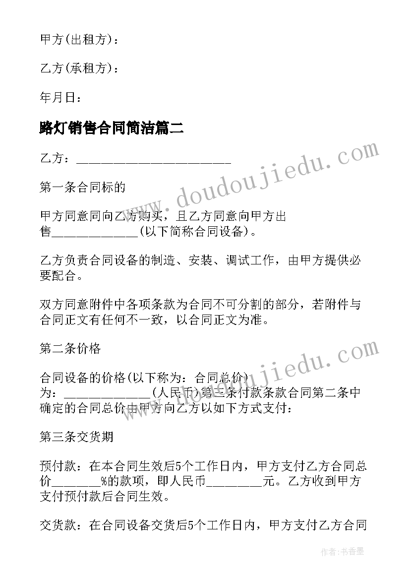 最新路灯销售合同简洁(优秀10篇)