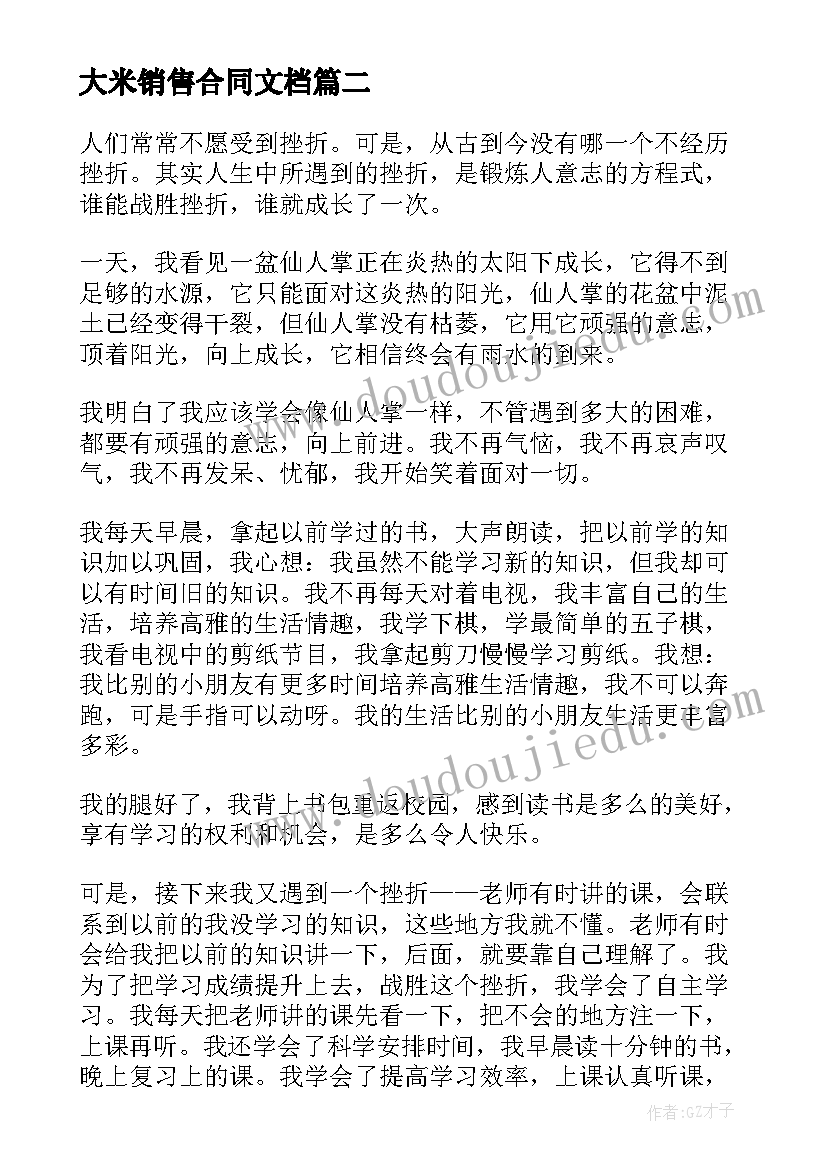 大米销售合同文档 大米生产合同(优质10篇)