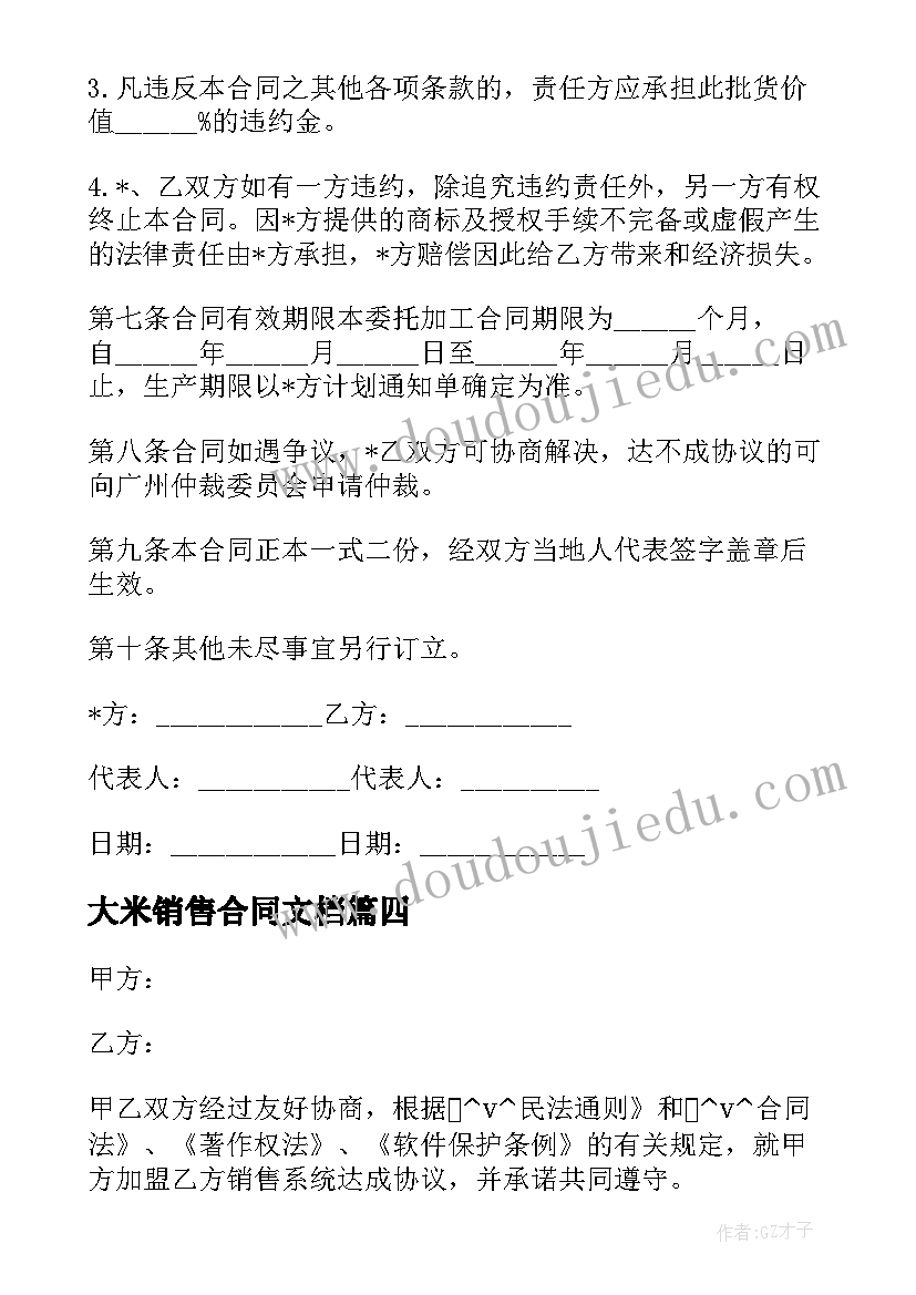 大米销售合同文档 大米生产合同(优质10篇)