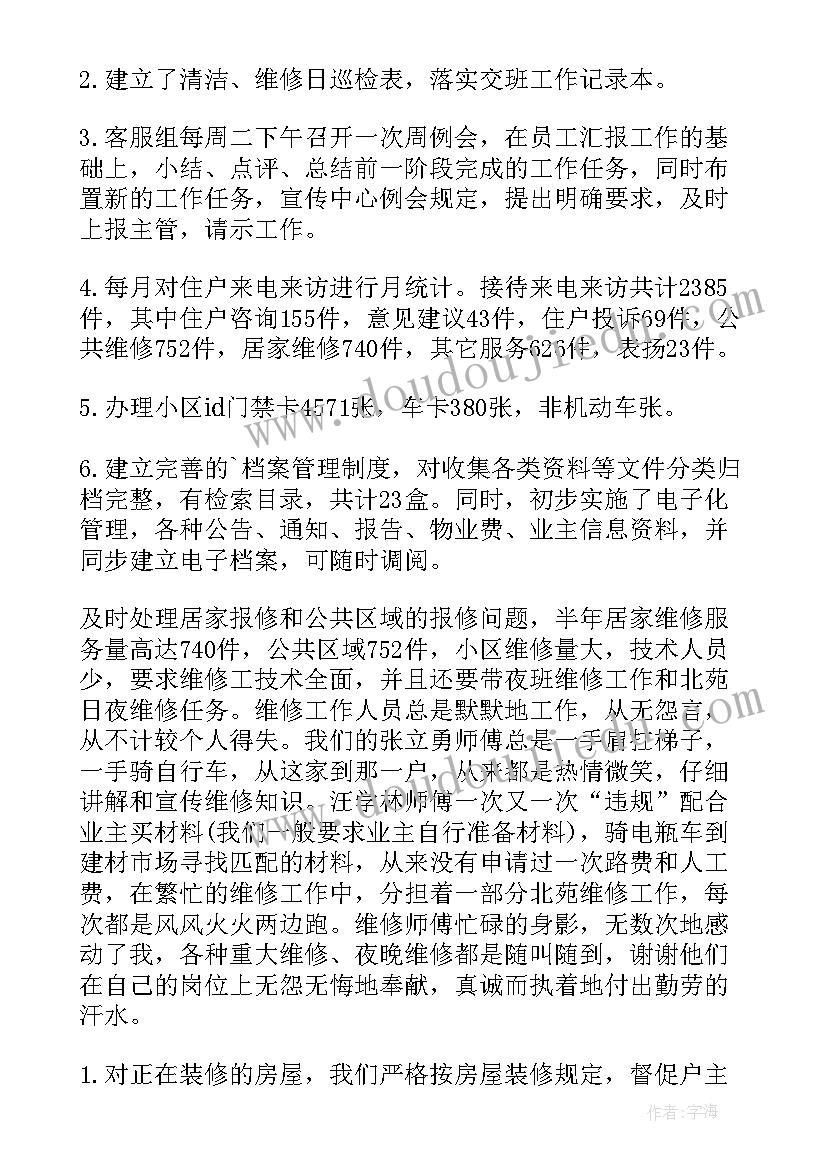 2023年物业月度工作总结及工作计划 物业月度工作总结集锦(汇总5篇)