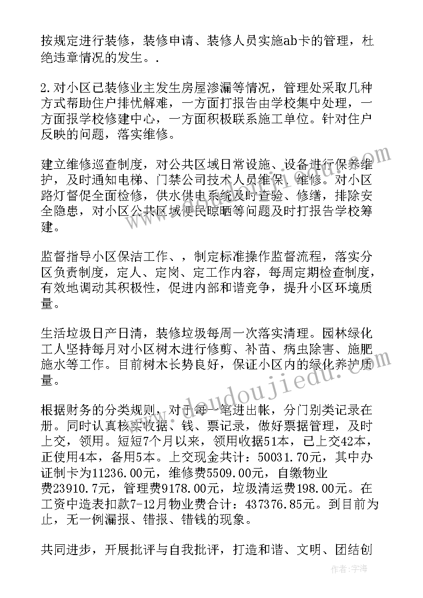 2023年物业月度工作总结及工作计划 物业月度工作总结集锦(汇总5篇)