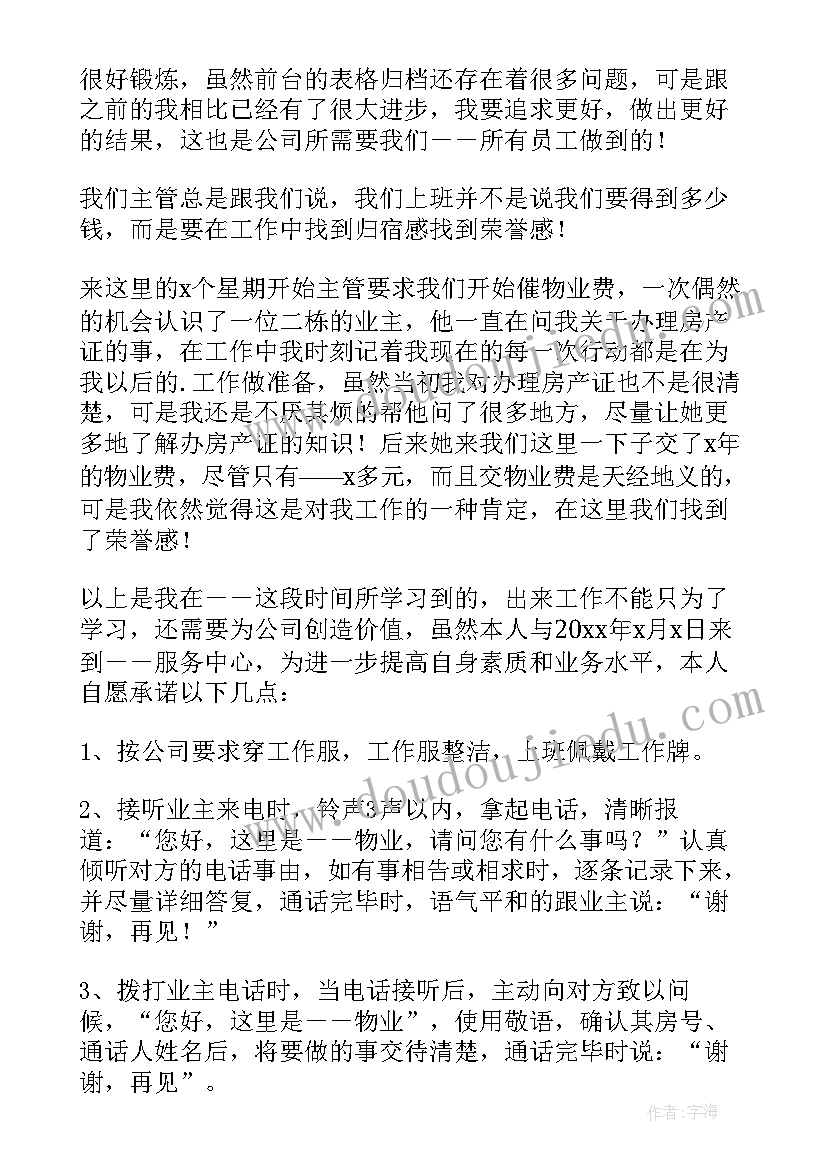 2023年物业月度工作总结及工作计划 物业月度工作总结集锦(汇总5篇)